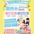 東京医療秘書歯科衛生＆ＩＴ専門学校 【最短30分】夏休みSPWEEK！平日ミニオープンキャンパス1