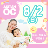 PM：高校1・2年生対象　8/2(日)オープンキャンパスの詳細