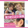 大宮ビューティー＆ブライダル専門学校 新高校3年生へ！春休み限定！SNSで話題の耳ツボジュエリー★