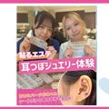 大宮ビューティー＆ブライダル専門学校 新高校3年生へ！春休み限定！SNSで話題の耳ツボジュエリー★