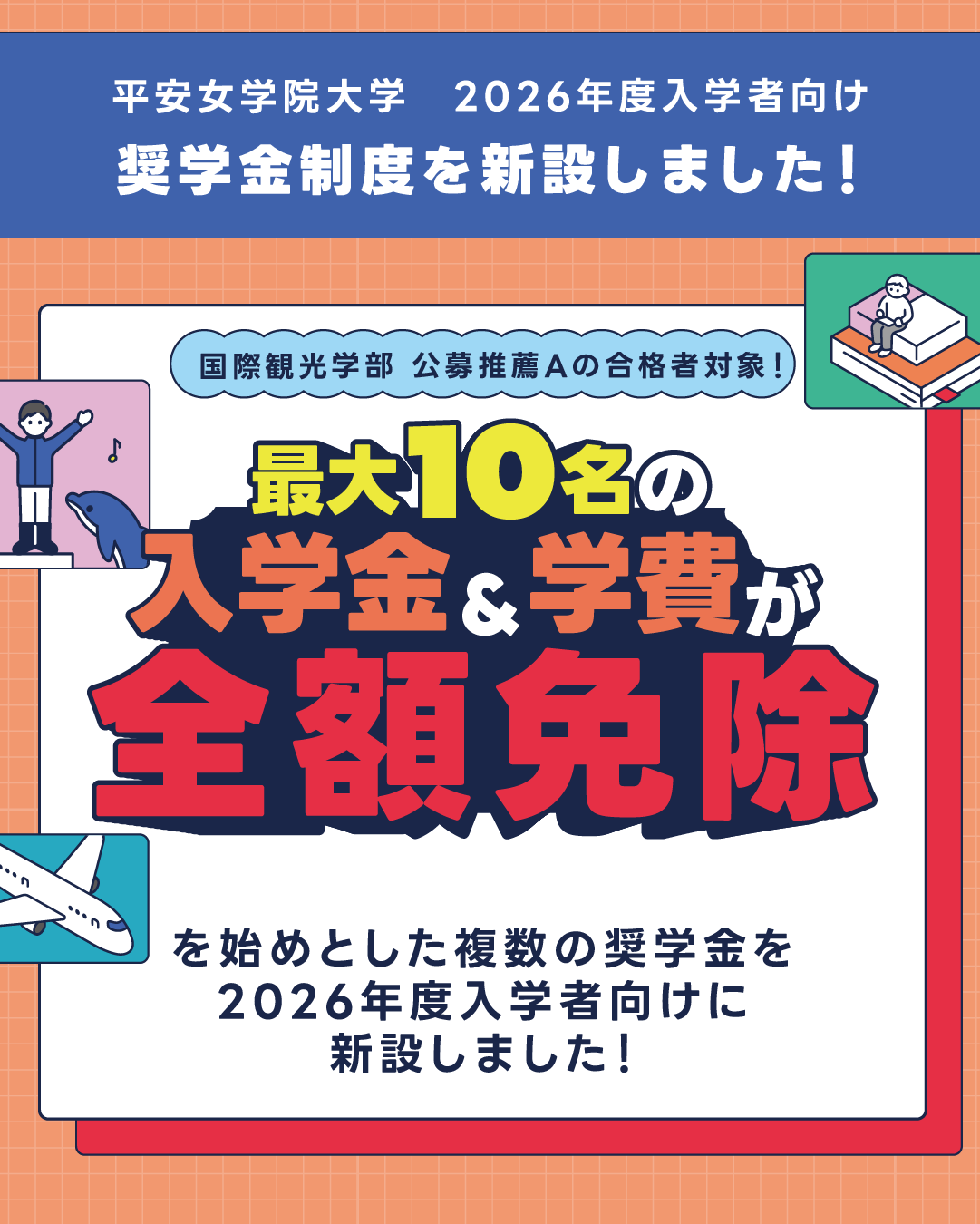 平安女学院大学 | 資料請求・願書請求・偏差値情報【スタディサプリ 進路】