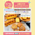 大宮スイーツ＆カフェ専門学校 【企業コラボ～製パン～】全学年対象/年に1度のSPイベント～