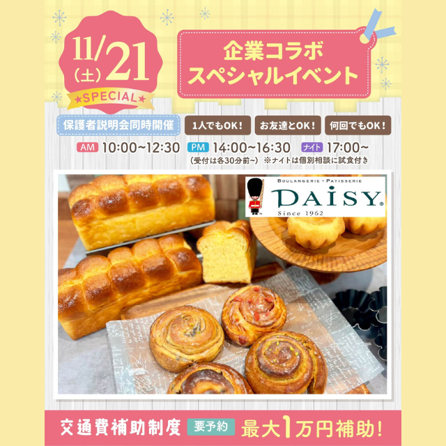 大宮スイーツ＆カフェ専門学校 【企業コラボ～製パン～】全学年対象/年に1度のSPイベント～1