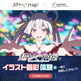 ＜千葉校＞映画『超かぐや姫！』着彩体験授業開催！の詳細