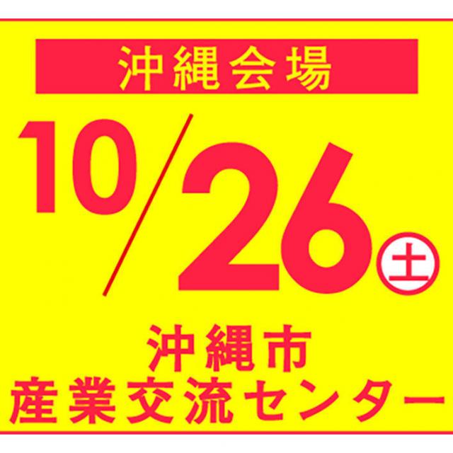 グラムール美容専門学校 【沖縄おでかけ説明会開催】1