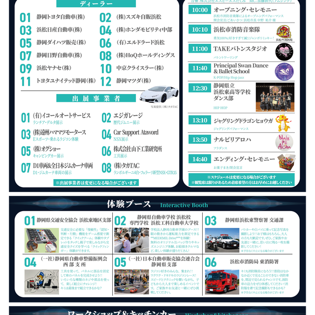 専門学校　浜松工科自動車大学校 オープンキャンパス【公開授業スペシャルイベント】2