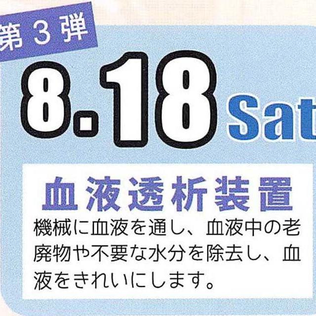日本メディカル福祉専門学校 <3ヵ月連続!医療機器体験イベント>第三段「血液透析装置」1