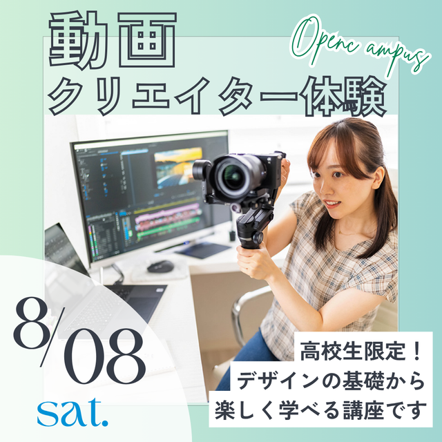 神戸元町みらいＡＩ＆ＩＴデザイン専門学校 動画クリエイター体験★選べるオープンキャンパス1