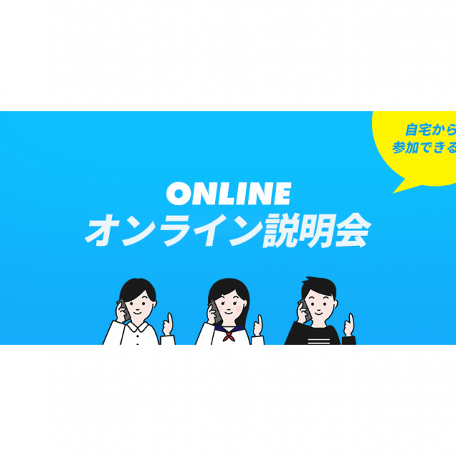 福島医療専門学校 【自宅で参加できる】オンライン説明会1