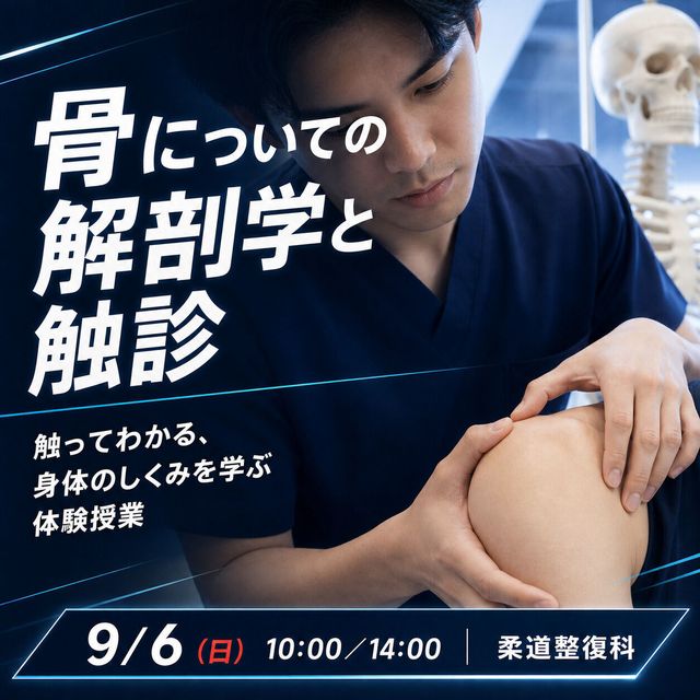 東京呉竹医療専門学校 部活組3年生大歓迎★柔道整復科でスポーツの仕事体験！1