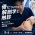 東京呉竹医療専門学校 部活組3年生大歓迎★柔道整復科でスポーツの仕事体験！1