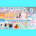 北陸食育フードカレッジ 【8月9日オープンキャンパス】