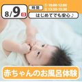 日本児童教育専門学校 【オープンキャンパス】赤ちゃんのお風呂！？沐浴の体験授業