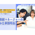 東京俳優・映画＆放送専門学校 芸能マネージャーのお仕事説明会