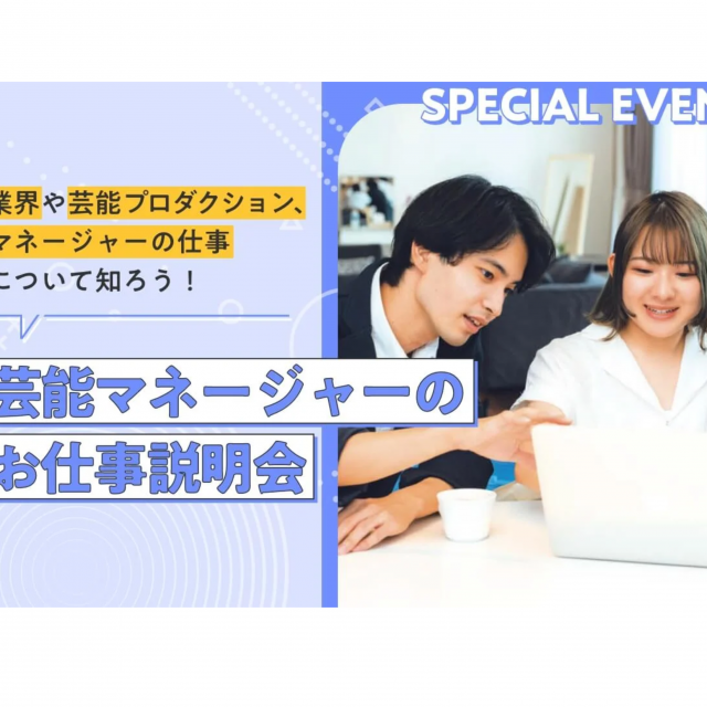 東京俳優・映画&放送専門学校 芸能マネージャーのお仕事説明会1