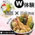 東京調理製菓専門学校 【W体験】天丼＆和パフェ1