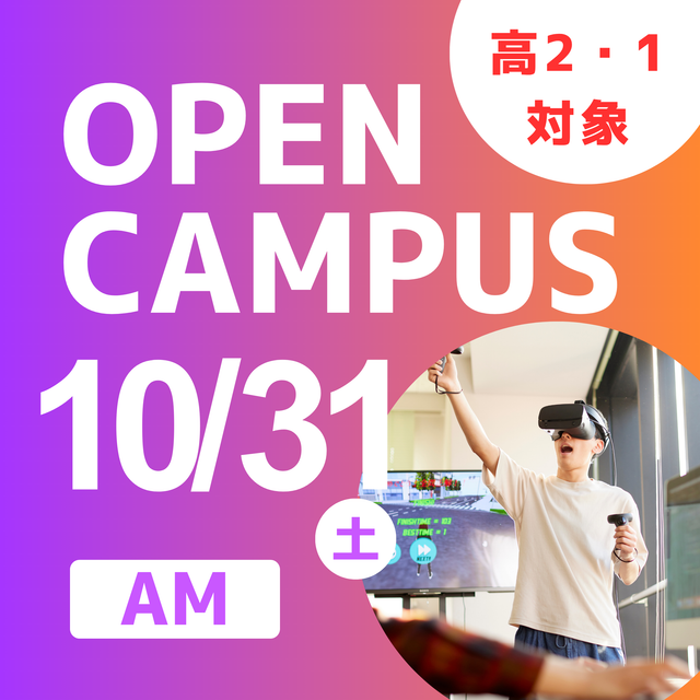 日本ＩＴビジネス公務員専門学校 【高2・1対象 ショートオーキャン】IT・ゲーム1