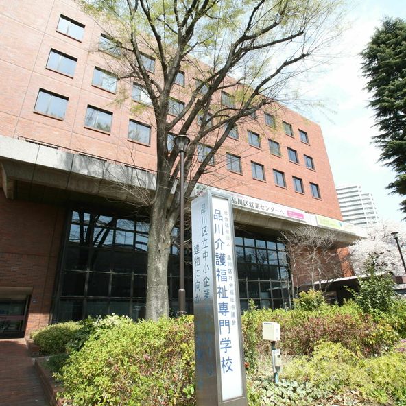 品川介護福祉専門学校 資料請求 願書請求 学校案内 スタディサプリ 進路