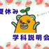 西武学園医学技術専門学校 夏休み学科説明会（駅徒歩7分）1