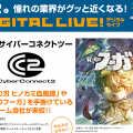 専門学校北海道サイバークリエイターズ大学校 ゲーム業界で働きたい方へ★8/2人気ゲーム企業の特別講演！