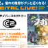 専門学校北海道サイバークリエイターズ大学校 ゲーム業界で働きたい方へ★8/2人気ゲーム企業の特別講演！1
