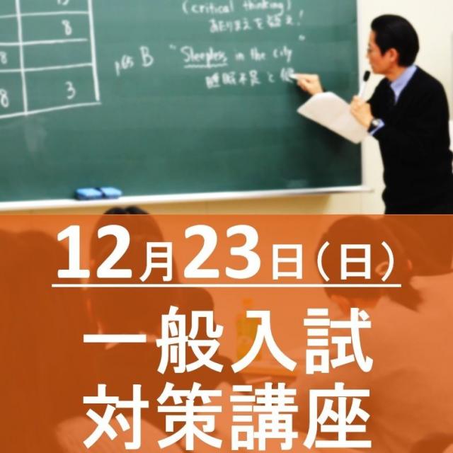 森ノ宮医療大学 【一般入試対策講座】1