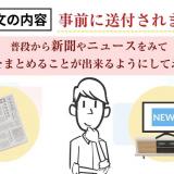 いつでも！どこでも！WEB OPEN CAMPUSの詳細