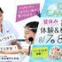 ハリウッド美容専門大学校 8/7(金）・8/8（土） 夏休み選べる体験＆相談会1
