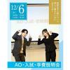 仙台ウェディング＆ブライダル専門学校 【高校3年生・再進学の方におススメ！】AO・入試・学費説明会