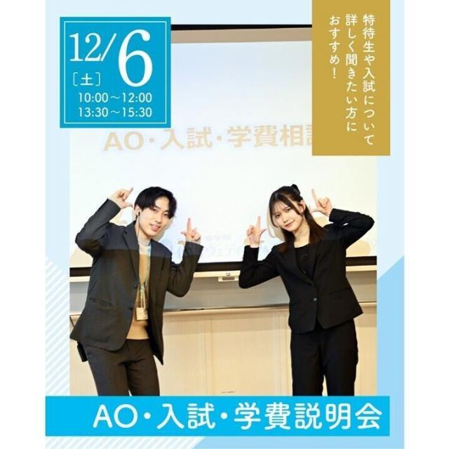 仙台ウェディング＆ブライダル専門学校 【高校3年生・再進学の方におススメ！】AO・入試・学費説明会1