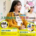 愛知学泉短期大学 入試の相談ができて学泉祭も楽しめる！