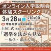 中央大学（通信教育課程） 2026年3月28日(土) 体験スクーリング（模擬授業）