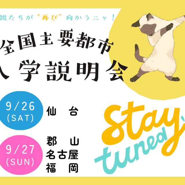 日本大学（通信教育部） 全国主要都市入学説明会【名古屋】1