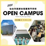 未来の自分に会える2時間！【全学年対象】オープンキャンパスの詳細