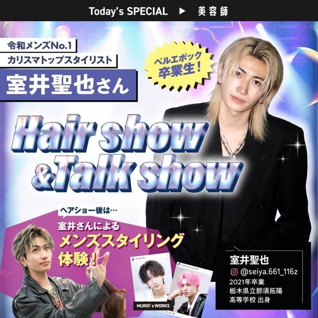 福岡ベルエポック美容専門学校 【美容師科】室井さん メンズヘアスタイリング体験1