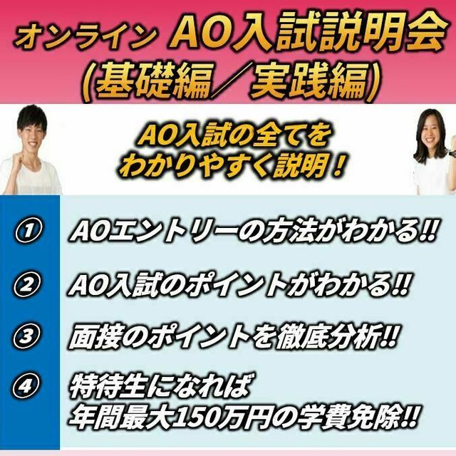 Live配信型 オンラインao入試説明会 基礎編 実践編 大阪リゾート スポーツ専門学校のオープンキャンパス情報と予約申込 スタディサプリ 進路