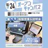 大宮みらいＡＩ＆ＩＴデザイン専門学校 【初心者大歓迎】選べるオープンキャンパス＊交通費支給＊