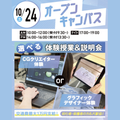 大宮みらいＡＩ＆ＩＴデザイン専門学校 【初心者大歓迎】選べるオープンキャンパス＊交通費支給＊