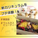 新カリキュラムを体験しよう！の詳細