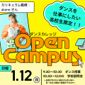 総合学園ヒューマンアカデミー千葉校 【ダンスカレッジ】1/12(月祝)オープンキャンパス