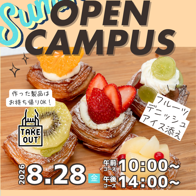 国際製菓専門学校 【製パン】フルーツデニッシュ-アイス添え-1