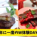 ハッピー製菓調理専門学校 【W体験！】濃厚ガトーショコラ＆牛フィレ肉のフォアグラ添え
