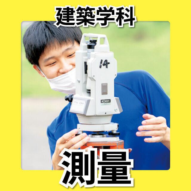 日本工学院北海道専門学校 建築学科 オープンキャンパス3