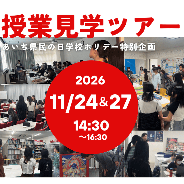 トライデントデザイン専門学校 授業見学ツアー1