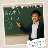 6/20【こども発達学科】その夢、叶えてみない？の詳細
