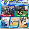 横浜リゾート＆スポーツ専門学校 【高校1・2年生必見】体験が選べるオープンキャンパス！