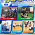横浜リゾート＆スポーツ専門学校 【高校1・2年生必見】体験が選べるオープンキャンパス！1