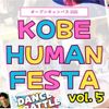 総合学園ヒューマンアカデミー神戸三宮校 KOBE HUMAN FESTA （VOL.5）開催！