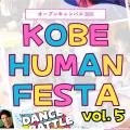 KOBE HUMAN FESTA （VOL.5）開催！／総合学園ヒューマンアカデミー神戸三宮校