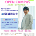 中央ＡＩ専門学校 夏休み特別企画　スペシャルオープンキャンパス！！！